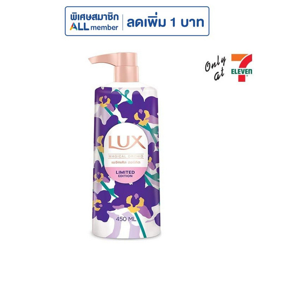 ลักส์ ครีมอาบน้ำ เมจิกเคิล ออร์คิด 450 มล. (ลิมิเต็ท มารีเมกโกะ)