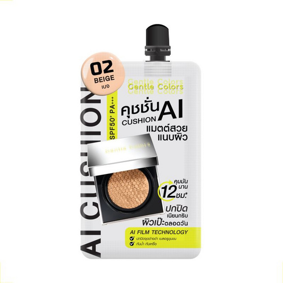เจนเทิลคัลเลอร์ AI คุชชั่น SPF50+ PA+++ 4 กรัม (แพ็ก 6 ซอง) 02 เบจ