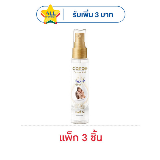 แดนซ์ เอ็กซ์ ไฮยีน มิลค์กี้ ทัช เพอร์ฟูม มิสท์ 25 มล. (แพ็ก 3 ชิ้น)