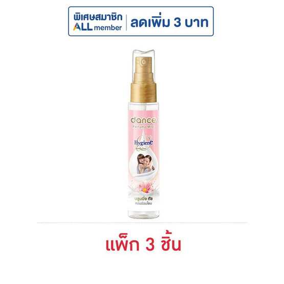 แดนซ์ เอ็กซ์ ไฮยีน บลูมมิ่ง ทัช เพอร์ฟูม มิสท์ 25 มล. (แพ็ก 3 ชิ้น)