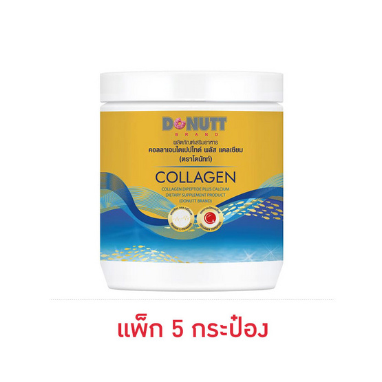คอลลาเจนไดเปปไทด์ พลัส แคลเซียม (ตราโดนัทท์) บรรจุ 120 กรัม 5 กระป๋อง