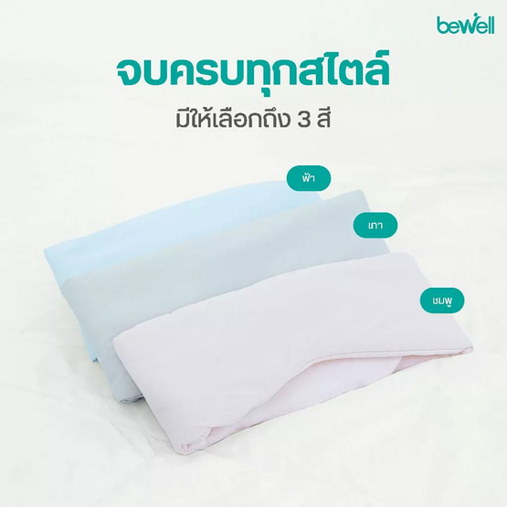 Bewell ผ้าปิดตาเย็น สีฟ้า