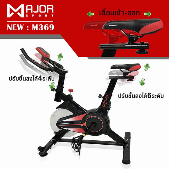 Major Sport จักรยานออกกำลังกาย spin bike รุ่น M369