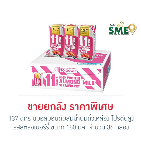 137 ดีกรี นมอัลมอนด์ผสมน้ำนมถั่วเหลือง โปรตีนสูง รสสตรอเบอร์รี่ 180 มล. (ยกลัง 36 กล่อง)