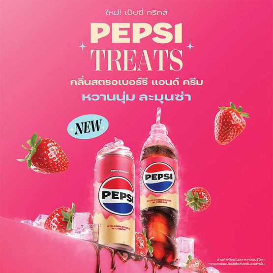 เป๊ปซี่ ทรีทส์ สตรอเบอร์รี่ แอนด์ ครีม 325 มล. (แพ็ก 6 ขวด)