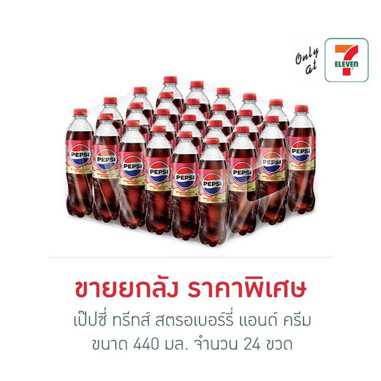 เป๊ปซี่ ทรีทส์ สตรอเบอร์รี่ แอนด์ ครีม 440 มล. (ยกลัง 24 ขวด)