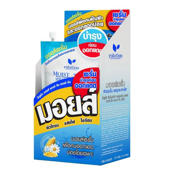 Zolution มอยซ์เซรั่ม Moist Tank Serum 10กรัม (6ซอง)