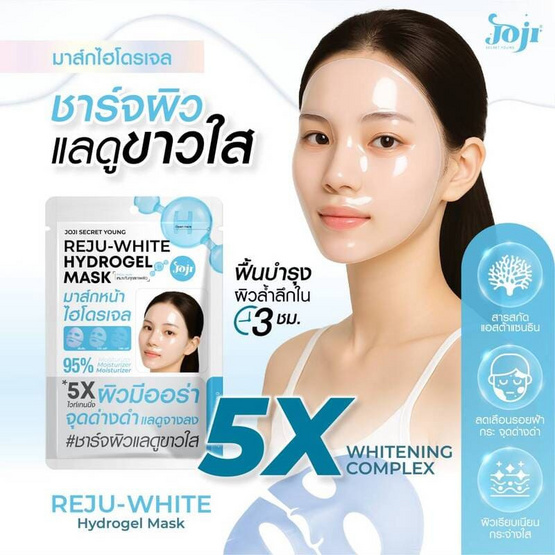 Joji Secret Young ไฮโดรเจลมาส์ก Reju White Hydrogel Mask 34 กรัม (6ชิ้น)