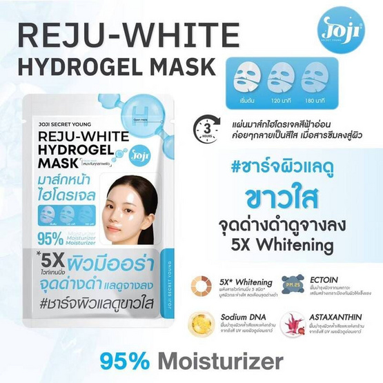 Joji Secret Young ไฮโดรเจลมาส์ก Reju White Hydrogel Mask 34 กรัม (6ชิ้น)