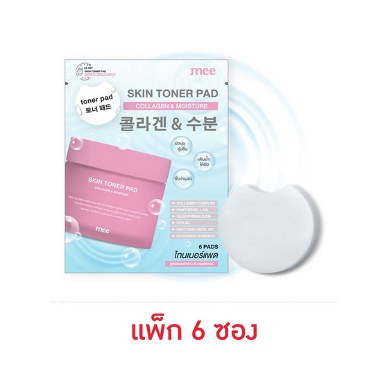 Mee โทนเนอร์แพด Skin Toner Pad Collagen & Moisture 12กรัม (แพ็ก 6 ซอง)