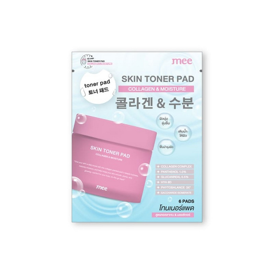 Mee โทนเนอร์แพด Skin Toner Pad Collagen & Moisture 12กรัม (แพ็ก 6 ซอง)