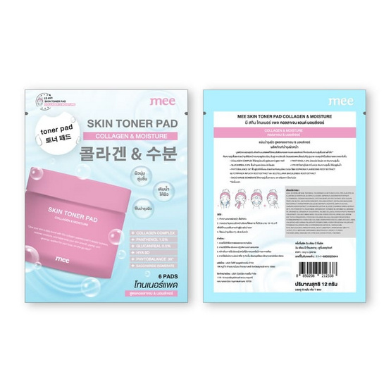 Mee โทนเนอร์แพด Skin Toner Pad Collagen & Moisture 12กรัม (แพ็ก 6 ซอง)