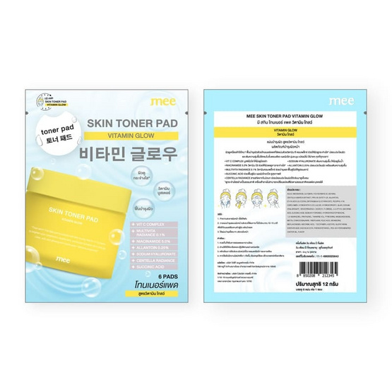 Mee โทนเนอร์แพด Skin Toner Pad Vitamin Glow 12กรัม (แพ็ก 6 ซอง)