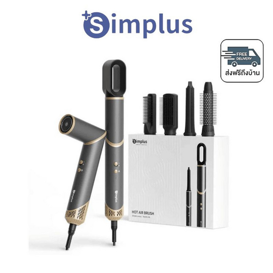 Simplus หวีไดร์ 5 in 1 มัลติฟังก์ชัน 1500 วัตต์ รุ่น RFSH003 เทา