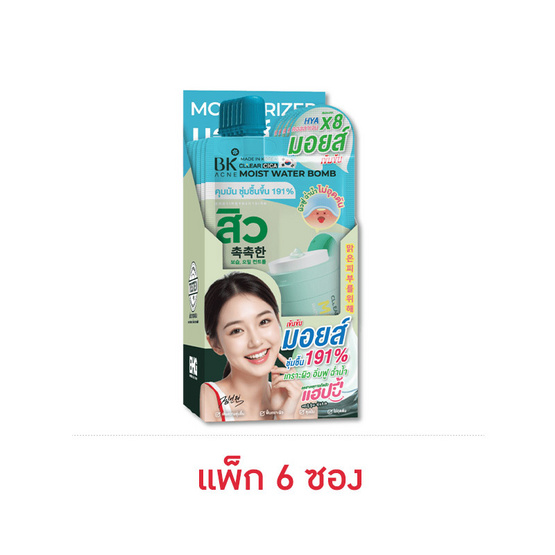 BK Acne มอยส์เข้มข้น Cllear Cica Moist Water Bomb 12กรัม (6ซอง)