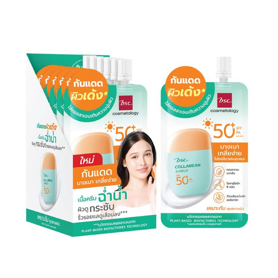 BSC ครีมกันแดด Collabean Shield SPF50+ PA++++ 7มล.(6ซอง)