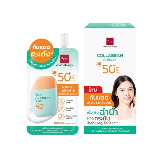 BSC ครีมกันแดด Collabean Shield SPF50+ PA++++ 7มล.(6ซอง)