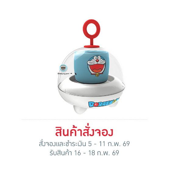 Amaze One ลำโพงบลูทูธพกพา Doraemon รุ่น A-DMP1002