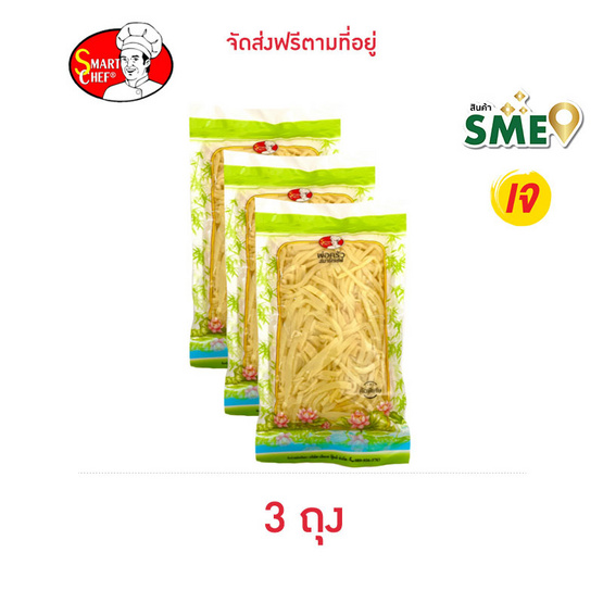 พ่อครัวสมาร์ทเชฟ หน่อไม้เส้นในน้ำเกลือ ขนาด 400 กรัม จำนวน 3 ถุง