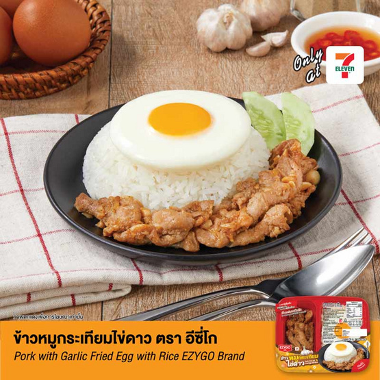 ข้าวหมูกระเทียมไข่ดาว (ตรา อีซี่โก) 250 กรัม