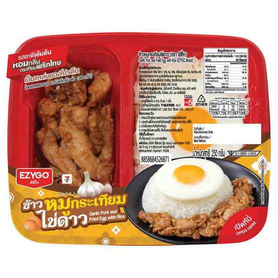 ข้าวหมูกระเทียมไข่ดาว (ตรา อีซี่โก) 250 กรัม
