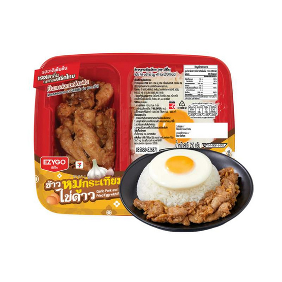 ข้าวหมูกระเทียมไข่ดาว (ตรา อีซี่โก) 250 กรัม