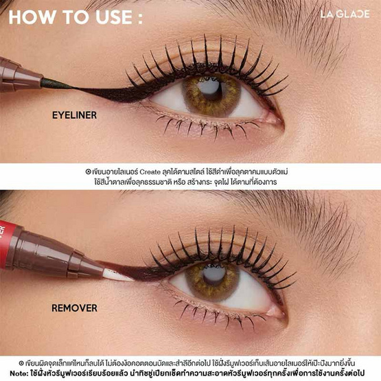 La Glace อายไลเนอร์ 2 In 1 Eyeliner & Remover Stick 1 มล.