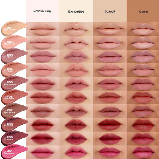 La Glace ลิปแมท Ultimate Baddie Lip Matte 2.3 กรัม