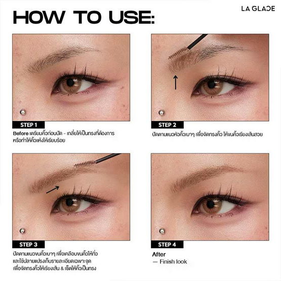 La Glace มาสคาร่าคิ้ว Trailblazer Brow Mascara 4 กรัม