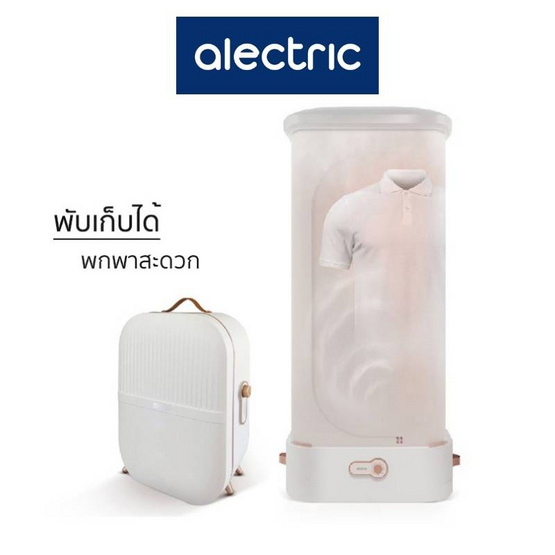 Alectric เครื่องอบผ้าอัตโนมัติ  รุ่น Air1