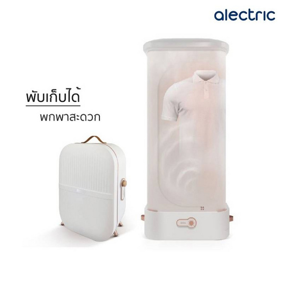 Alectric เครื่องอบผ้าอัตโนมัติ  รุ่น Air1