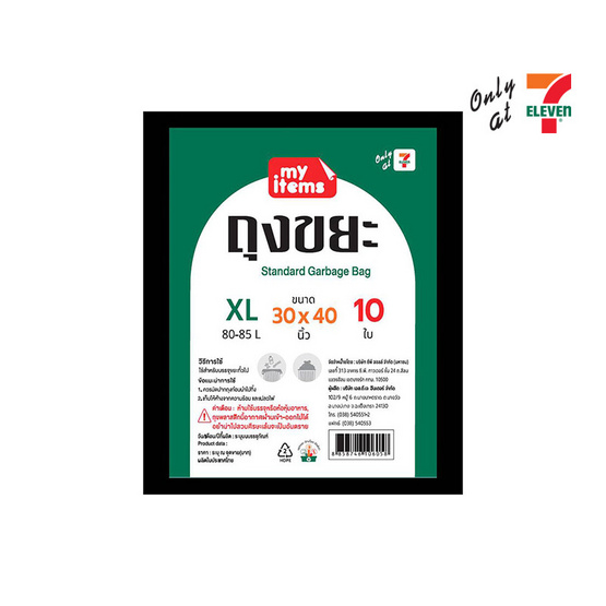 My items ถุงขยะพับ 30x40 นิ้ว ห่อละ 10 ใบ (แพ็ก 3 ห่อ)