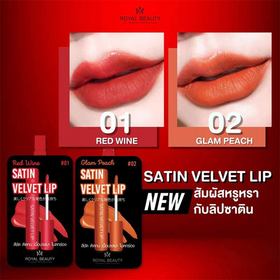 Royal Beauty Lip&Matte Set (3ชิ้น)