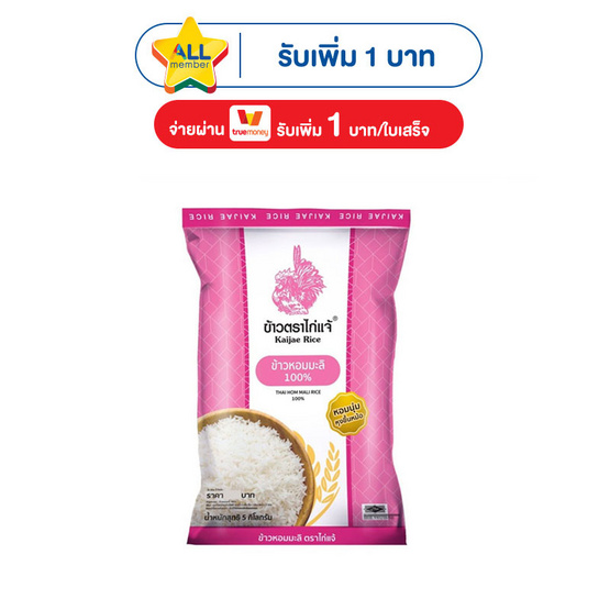ไก่แจ้ ข้าวหอมมะลิ 100% 5 กิโลกรัม