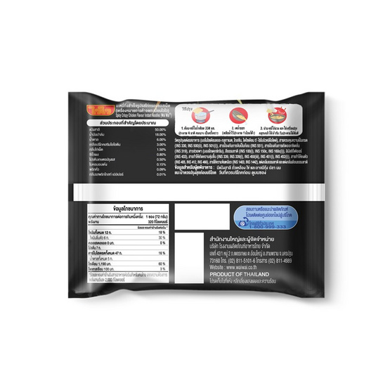 ไวไวว้าวซอง รสไก่กรอบซอสเผ็ด 72 กรัม (แพ็ก 5 ซอง)