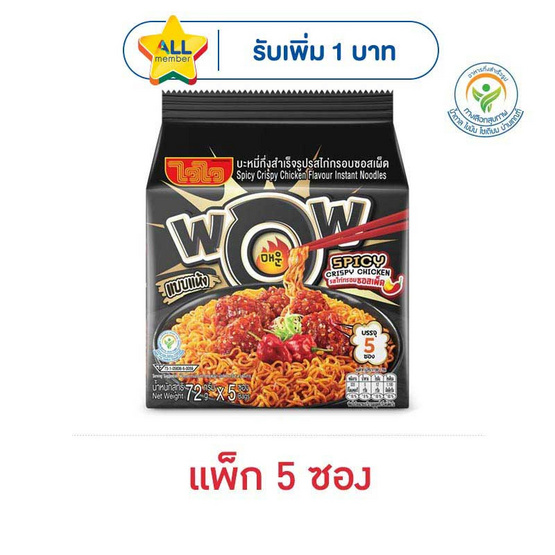 ไวไวว้าวซอง รสไก่กรอบซอสเผ็ด 72 กรัม (แพ็ก 5 ซอง)