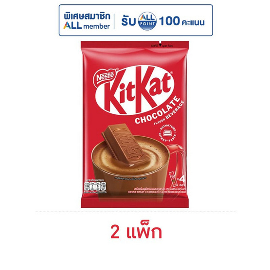 เนสท์เล่ คิทแคทเครื่องดื่มรสช็อกโกแลต 128 กรัม (แพ็ก 4 ซอง)