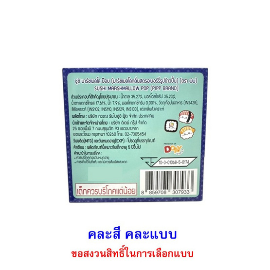 พิพ มาร์ชเมลโลซูชิป็อปสตรอเบอร์รี่ คละแบบ 20 กรัม (แพ็ก 12 ชิ้น)