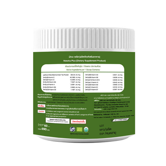 (Be) มัทฉะ พลัส บรรจุ 60 กรัม