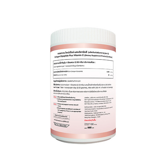(Be) คอลลาเจน ไดเปปไทด์ ผสมวิตามินซี (บรรจุ 100,000 มก.)