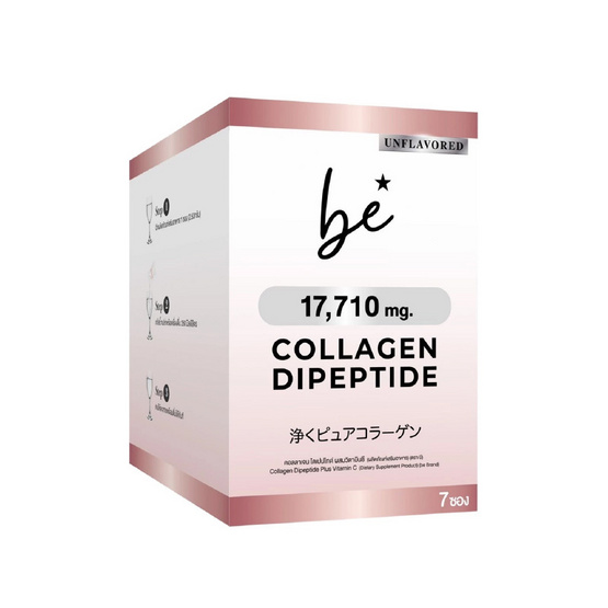(Be) คอลลาเจน ไดเปปไทด์ ผสมวิตามินซี 17,710 มก. (บรรจุ 7 ซอง)