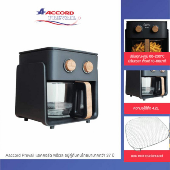 Accord หม้อทอดไร้น้ำมัน รุ่น AC- 523