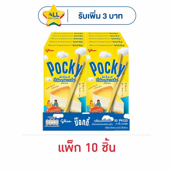 กูลิโกะ ป๊อกกี้ กลิ่นเบคชีสเค้ก 31 กรัม (แพ็ก 10 ชิ้น)