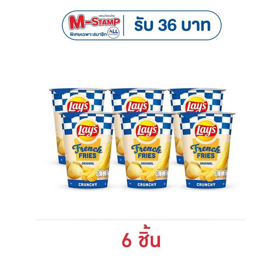 เลย์ เฟรนช์ฟรายส์ รสออริจินัล 40 กรัม