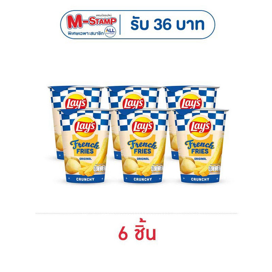 เลย์ เฟรนช์ฟรายส์ รสออริจินัล 40 กรัม