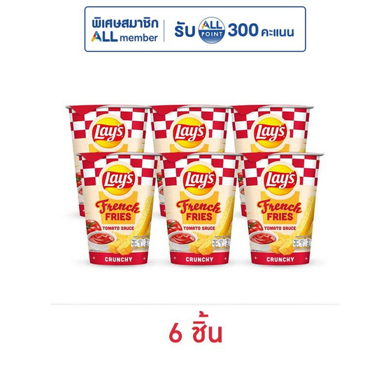 เลย์ เฟรนช์ฟรายส์ รสซอสมะเขือเทศ 40 กรัม