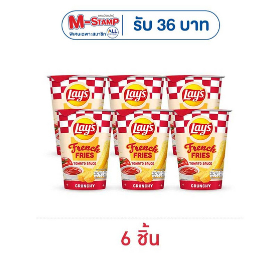 เลย์ เฟรนช์ฟรายส์ รสซอสมะเขือเทศ 40 กรัม