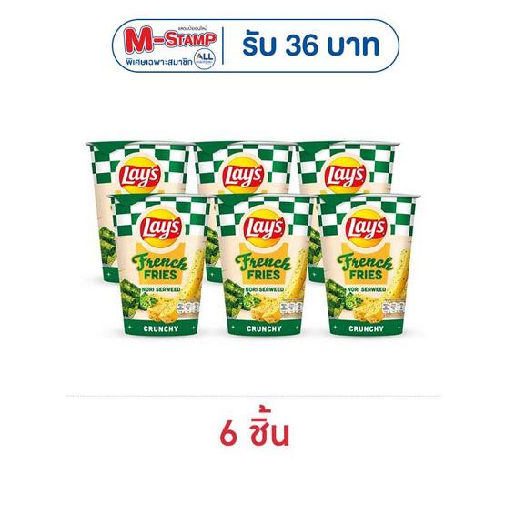 เลย์ เฟรนช์ฟรายส์ รสโนริสาหร่าย 40 กรัม