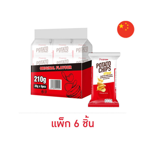 แพนแพน มันฝรั่งทอดกรอบ รสดั้งเดิม 35 กรัม (แพ็ก 6 ชิ้น)