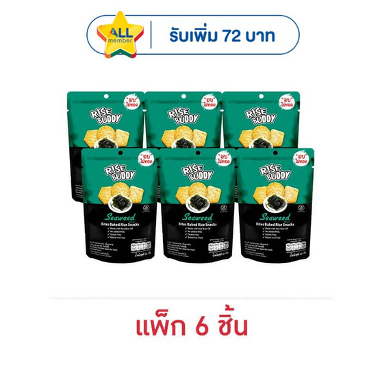 ไรซ์บัดดี้ ข้าวอบกรอบกลิ่นสาหร่าย 60 กรัม (แพ็ก 6 ชิ้น)